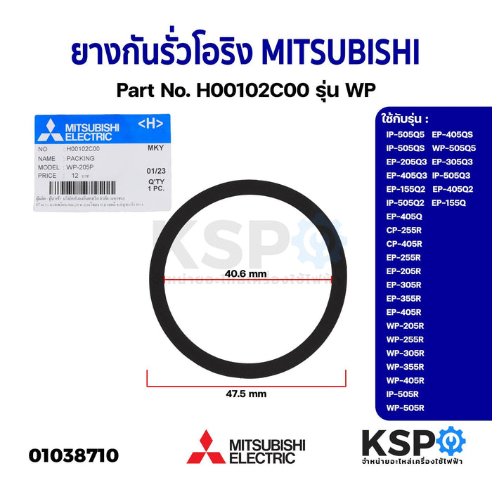 ยางกันรั่ว โอริง จุกเติมน้ำ ฝาปิดเช็ควาล์ว ปั้มน้ำ MITSUBISHI มิตซูบิชิ Part No. H00102C00 รุ่น WP (แท้จากศูนย์) อะไหล่ปั้มน้ำ