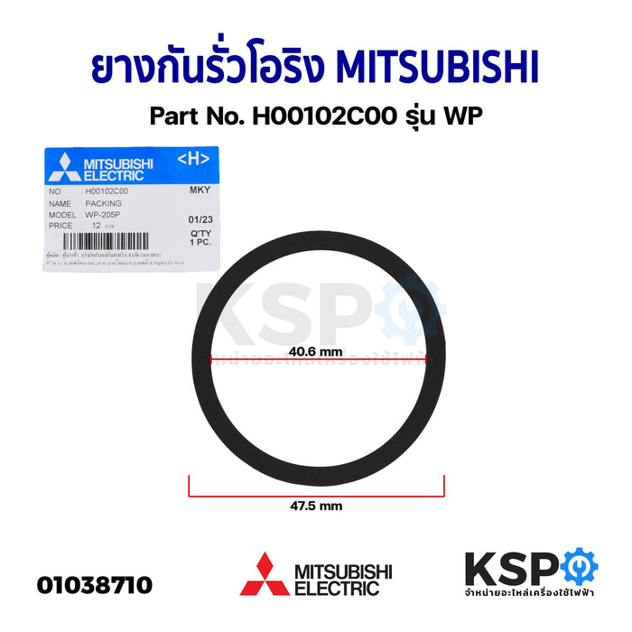 ยางกันรั่ว โอริง จุกเติมน้ำ ฝาปิดเช็ควาล์ว ปั้มน้ำ MITSUBISHI มิตซูบิชิ Part No. H00102C00 รุ่น WP (แท้จากศูนย์) อะไหล่ปั้มน้ำ