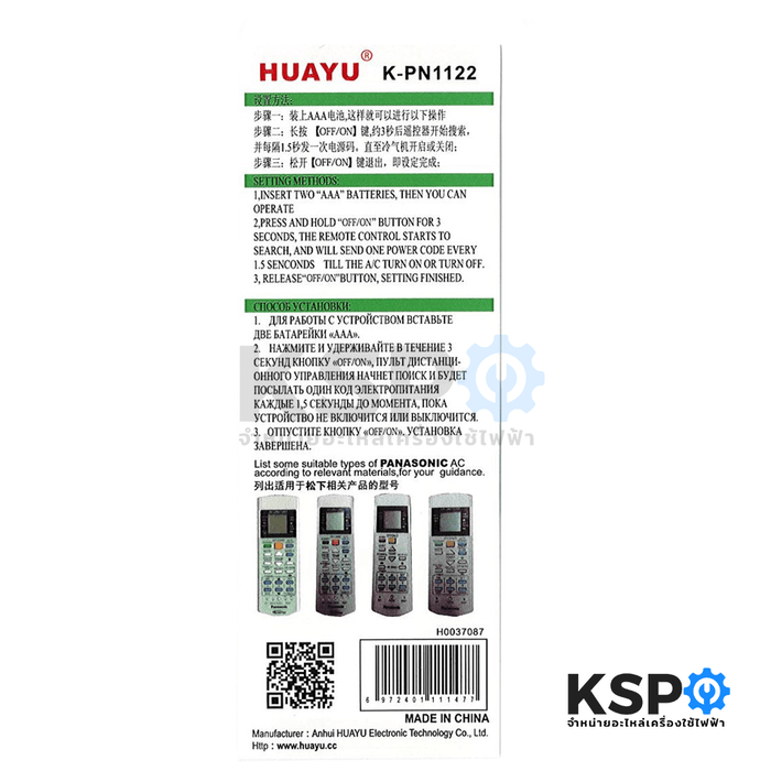 รีโมทแอร์ HUAYU รุ่น K-PN1122 (ใช้กับแอร์ยี่ห้อพานาโซนิคได้ทุกรุ่น) อะไหล่แอร์