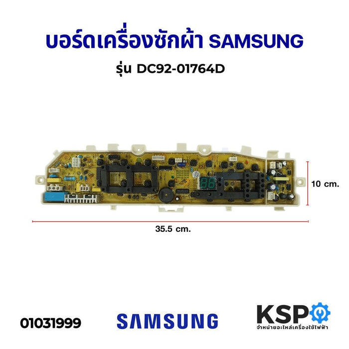 บอร์ดเครื่องซักผ้า SAMSUNG ซัมซุง รุ่น DC92-01764D อะไหล่เครื่องซักผ้า