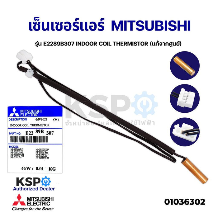 เซ็นเซอร์แอร์ เซ็นเซอร์น้ำแข็งแอร์ MITSUBISHI มิตซูบิชิ รุ่น E2289B307 INDOOR COIL THERMISTOR (แท้จากศูนย์) อะไหล่แอร์