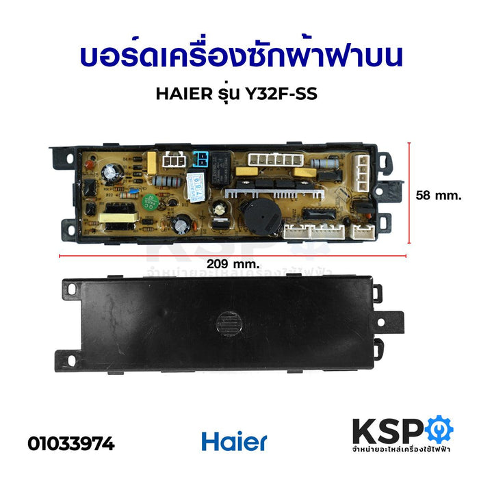 บอร์ดเครื่องซักผ้าฝาบน HAIER ไฮเออร์ รุ่น Y32F-SS อะไหล่เครื่องซักผ้า