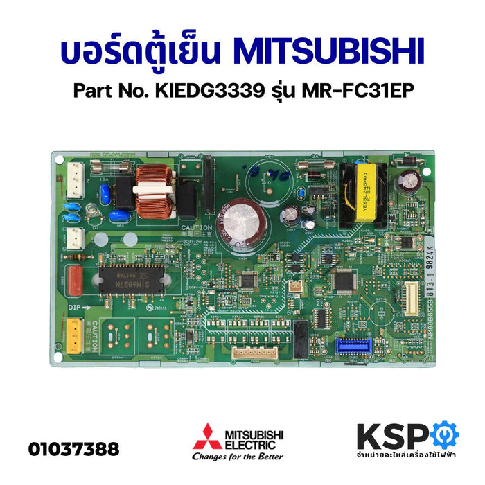 บอร์ดตู้เย็น แผงวงจรตู้เย็น MITSUBISHI มิตซูบิชิ Part No. KIEDG3339 รุ่น MR-FC31EP อะไหล่ตู้เย็น