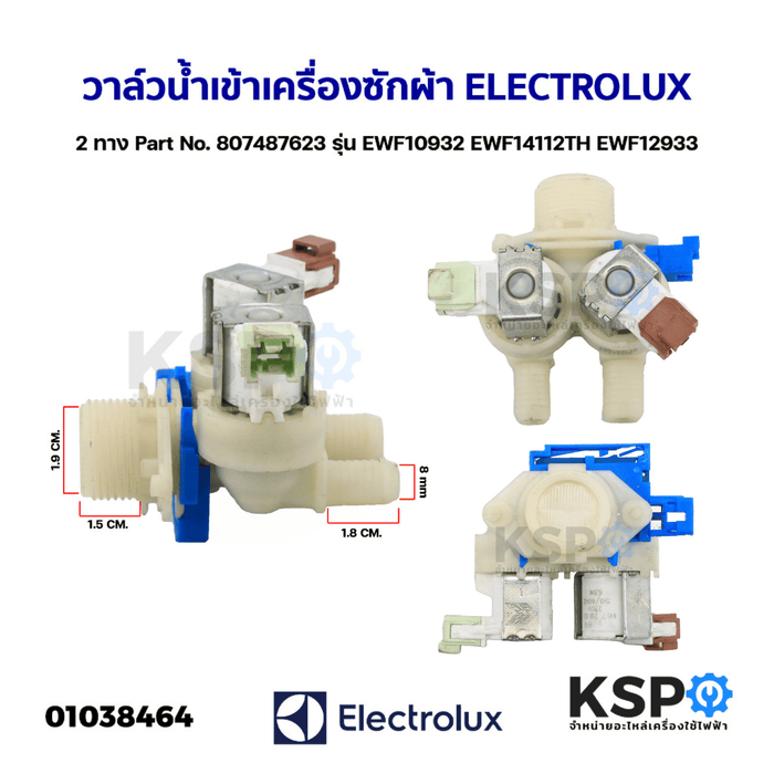 วาล์วน้ำเข้า เครื่องซักผ้า ฝาหน้า 2ทาง ELECTROLUX Part No. 807487623 รุ่น EWF10932 EWF14112TH EWF12933 (อะไหล่แท้ถอด) อะไหล่เครื่องซักผ้า